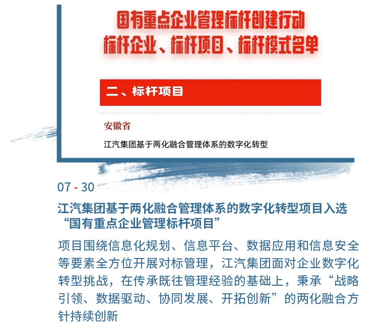7月30日尊龙凯时基于两化融合治理系统的数字化转型项目入选“国有重点企业治理标杆项目”