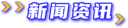 尊龙凯时(中国)人生就是搏!